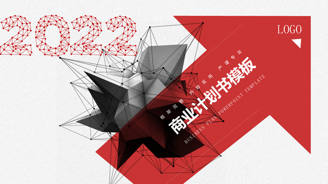 黑红几何商业计划书PPT模板-大怪兽分享