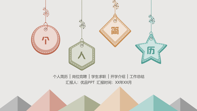 可爱清新个人简历PPT模板-大怪兽分享