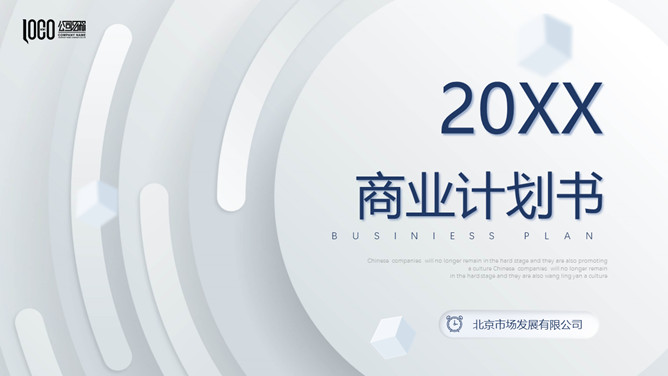 高端质感商业计划书PPT模板-大怪兽分享