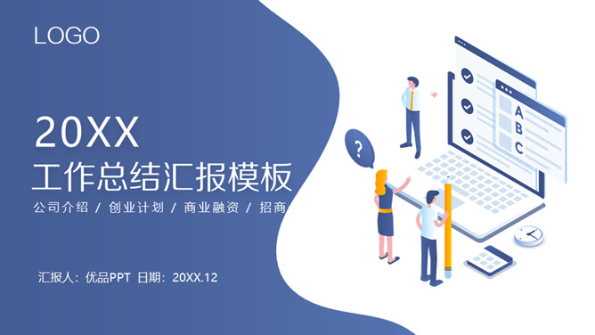 矢量扁平化工作汇报总结PPT模板-大怪兽分享