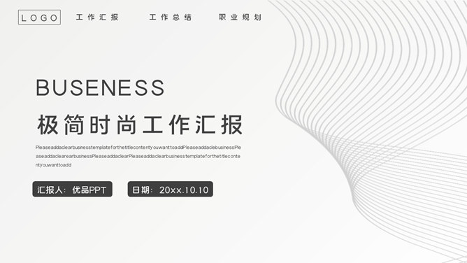 简约时尚黑灰通用PPT模板-大怪兽分享