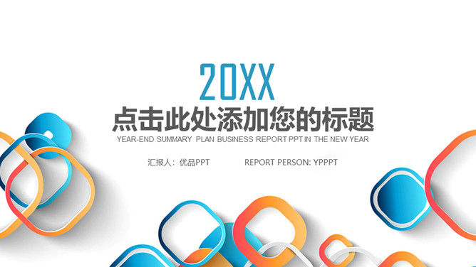 活力彩色多功能通用PPT模板-大怪兽分享