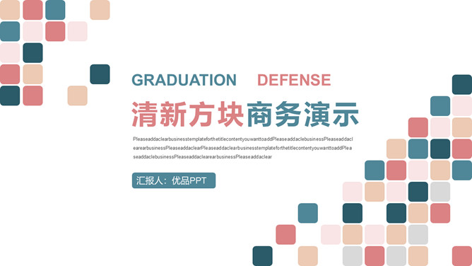 莫兰迪彩色方块通用PPT模板-大怪兽分享