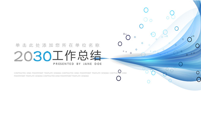 清新简约通用工作总结PPT模板-大怪兽分享