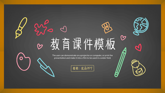 手绘卡通粉笔黑板PPT模板-大怪兽分享