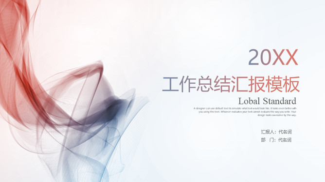 简约渐变动感烟雾工作汇报PPT模板-大怪兽分享