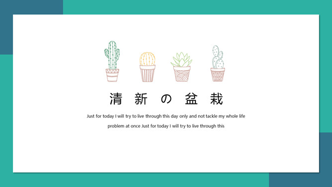 简洁清新绿色盆栽多肉植物PPT模板-大怪兽分享