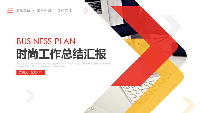 红黄箭头工作总结PPT模板-大怪兽分享