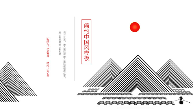 简约现代中式中国风PPT模板-大怪兽分享