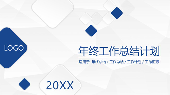 简约年终总结汇报PPT模板-大怪兽分享