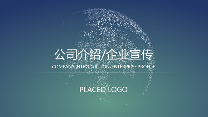 大气公司介绍企业宣传PPT模板-大怪兽分享