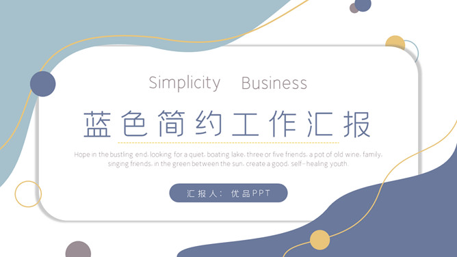 动感曲线工作汇报PPT模板-大怪兽分享