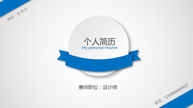 简约微立体个人简历PPT模板-大怪兽分享