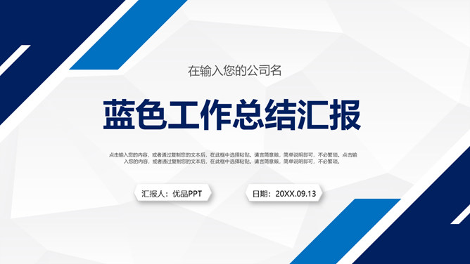 简约蓝色条纹工作总结汇报PPT模板-大怪兽分享