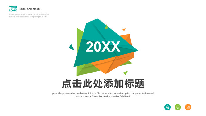 简约彩色多用途PPT模板-大怪兽分享