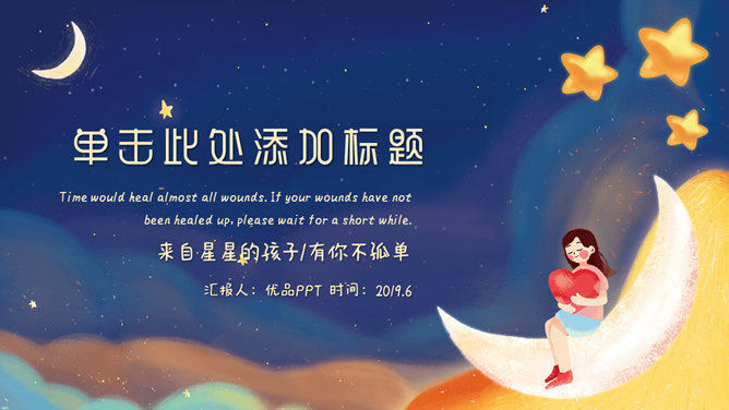 唯美插画风卡通PPT模板-大怪兽分享