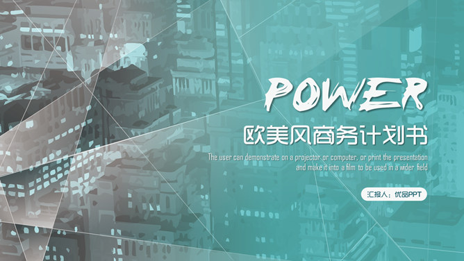 时尚创意欧美范商务PPT模板-大怪兽分享