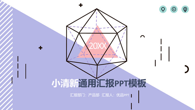 创意小清新MBE风汇报PPT模板-大怪兽分享