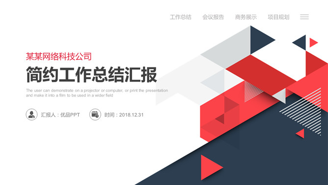 创意三角风工作汇报PPT模板-大怪兽分享