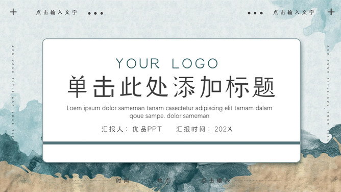 质感创意水彩晕染通用PPT模板-大怪兽分享