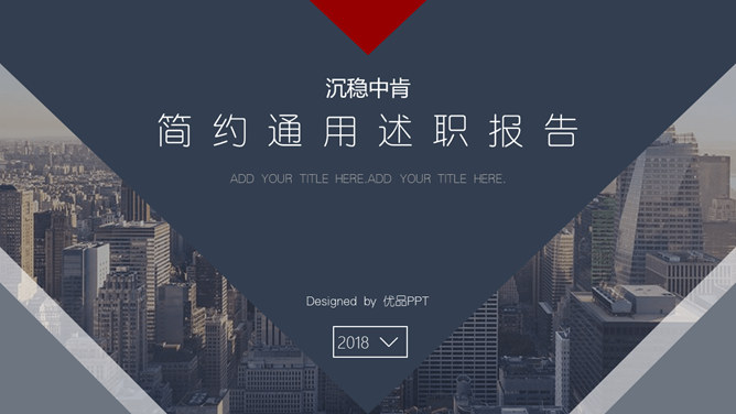 简约大气工作述职报告PPT模板-大怪兽分享