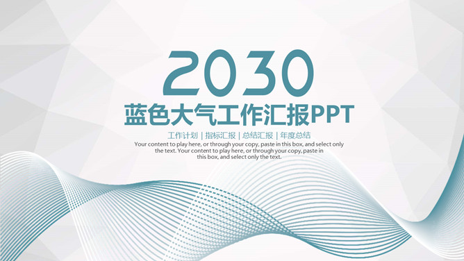 蓝色大气工作汇报PPT模板-大怪兽分享