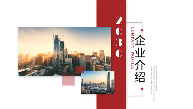 大气实用公司企业介绍PPT模板-大怪兽分享