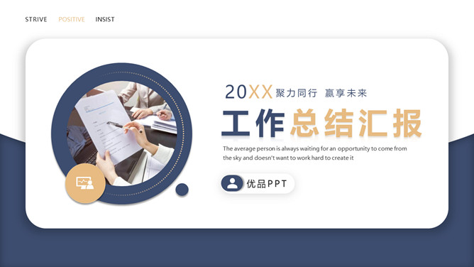 简约个人工作总结汇报PPT模板-大怪兽分享