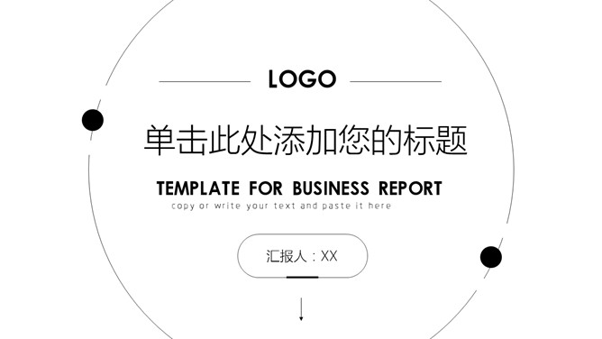 创意黑白极简线条PPT模板-大怪兽分享