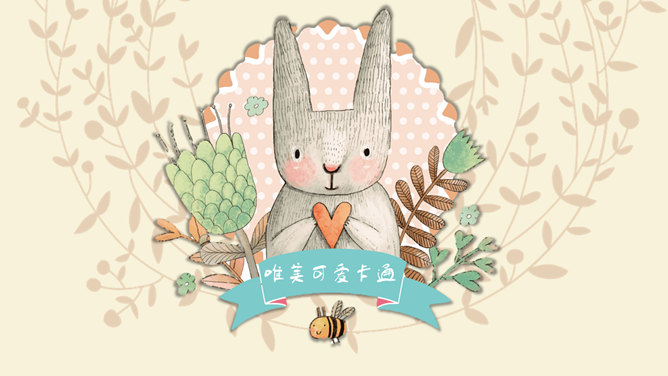 唯美可爱卡通动物PPT模板-大怪兽分享