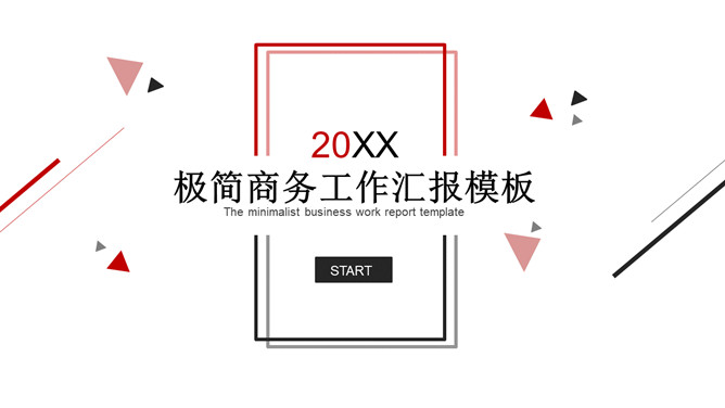 极简黑红三角线条工作汇报PPT模板-大怪兽分享