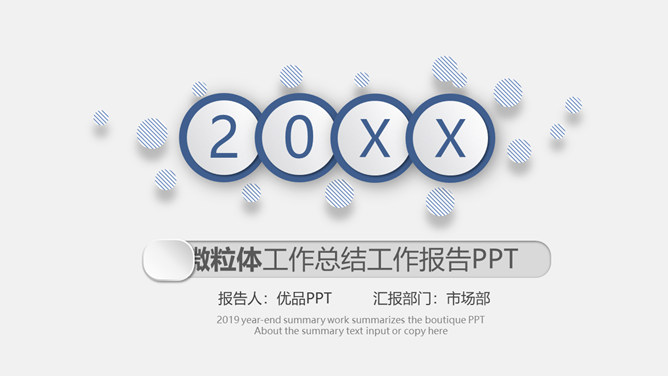 简约实用工作报告PPT模板-大怪兽分享