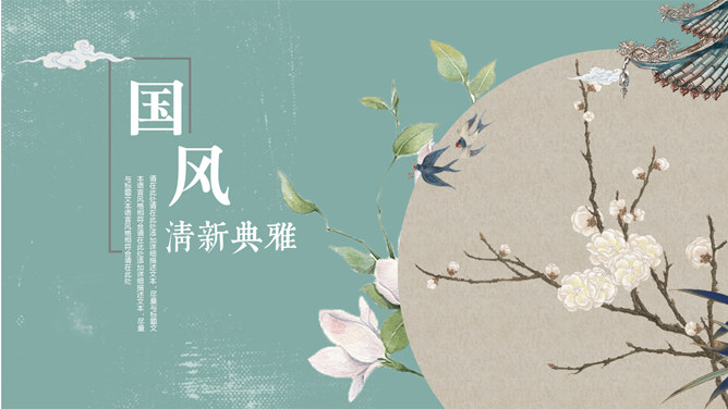 复古做旧素雅中国风PPT模板-大怪兽分享