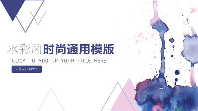 时尚通用水彩晕染墨迹PPT模板-大怪兽分享