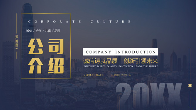 高端公司介绍简介PPT模板-大怪兽分享