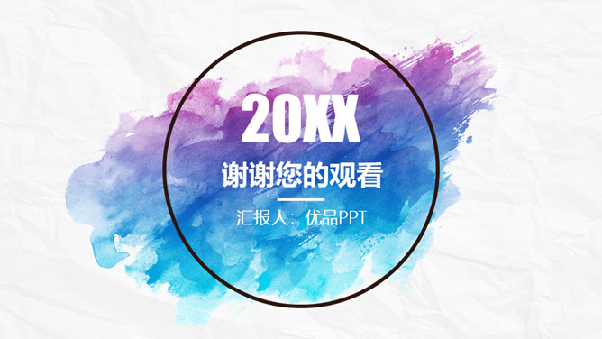 创意墨迹水彩晕染PPT模板-大怪兽分享