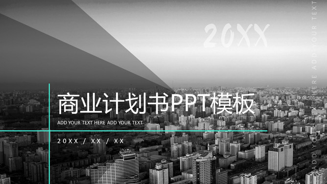 大气时尚商业计划书PPT模板-大怪兽分享