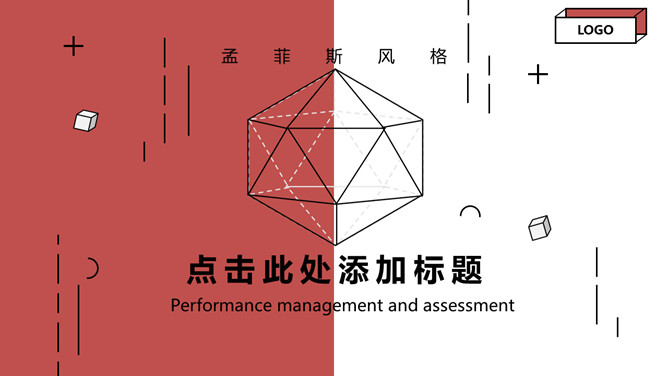 简约创意孟菲斯风格PPT模板-大怪兽分享