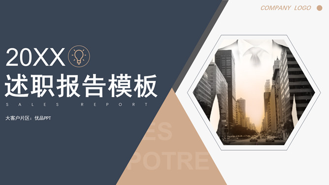 高端大气述职报告PPT模板-大怪兽分享