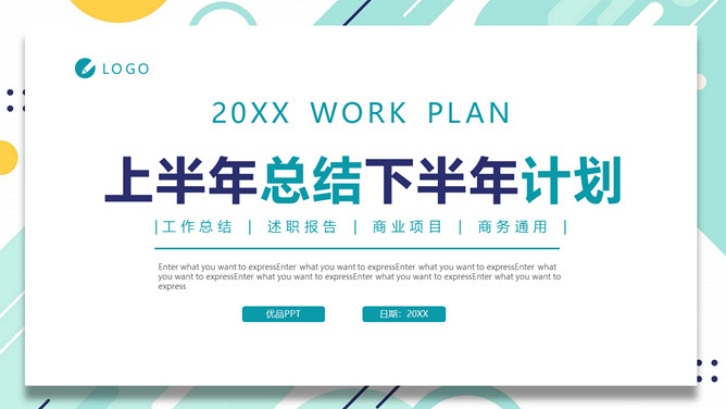 半年工作总结计划汇报PPT模板-大怪兽分享