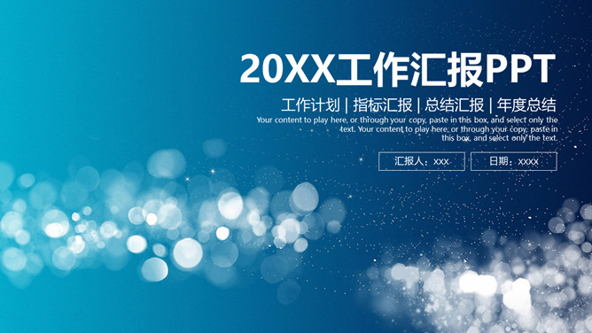 简约通用工作报告PPT模板-大怪兽分享