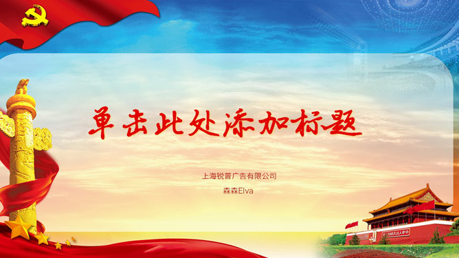 党课学习党建汇报PPT模板-大怪兽分享