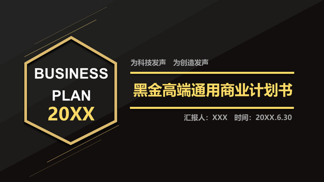 简约大气黑金商务PPT模板-大怪兽分享