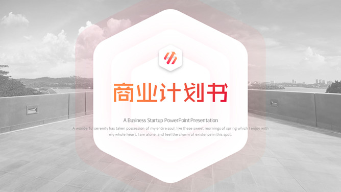 时尚渐变商业计划PPT模板-大怪兽分享