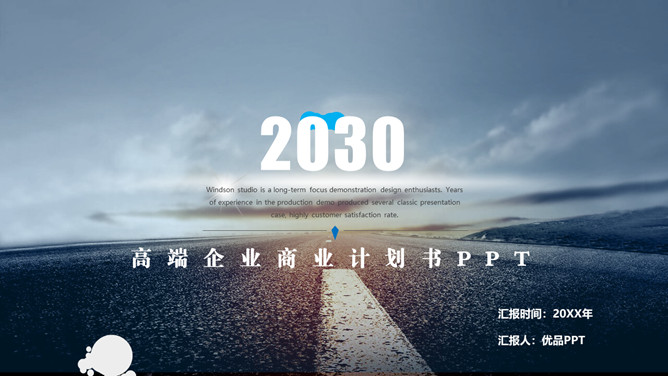 高端企业商业计划书PPT模板-大怪兽分享