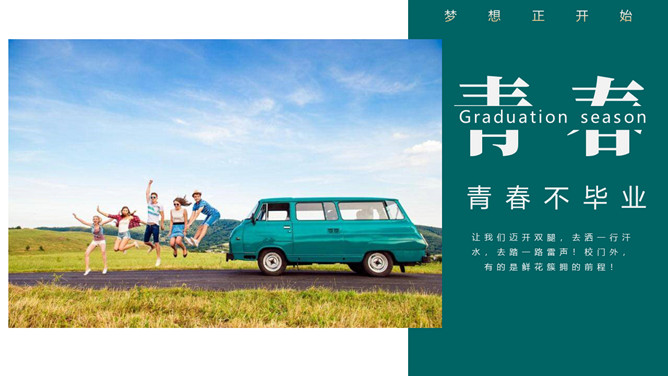 青春毕业旅行相册PPT模板-大怪兽分享