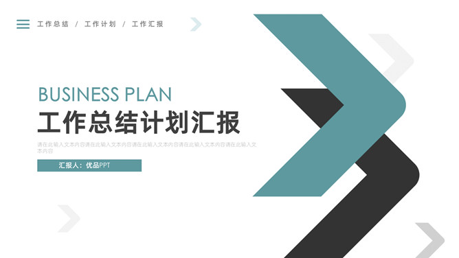 箭头简约工作总结计划PPT模板-大怪兽分享