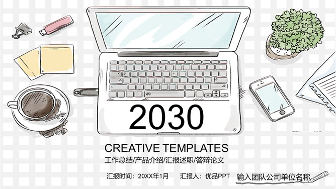 创意时尚手绘工作汇报PPT模板-大怪兽分享