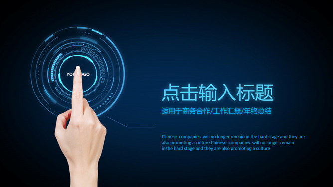 蓝色荧光炫酷动态手势PPT模板-大怪兽分享