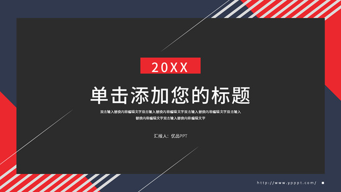 时尚蓝红简约通用PPT模板-大怪兽分享